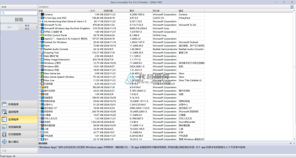 Revo Uninstaller Pro(卸载监控) v5.3.2 便携修改版-代码飓风