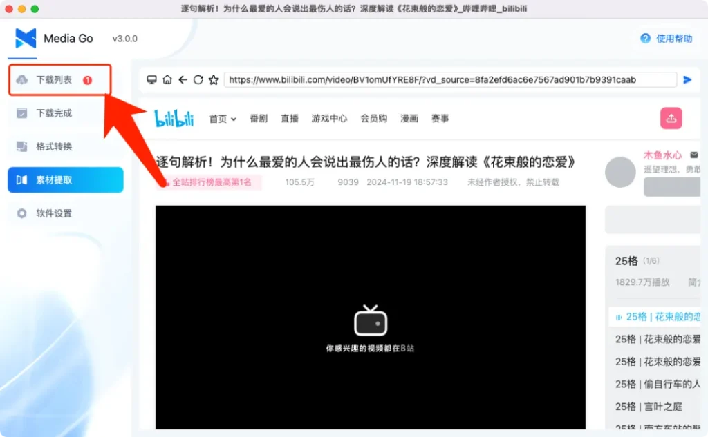 图片[3]-MediaGo(流媒体下载工具) v3.0.0 便携版-代码飓风