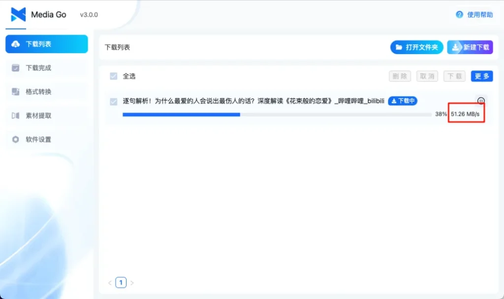 图片[4]-MediaGo(流媒体下载工具) v3.0.0 便携版-代码飓风
