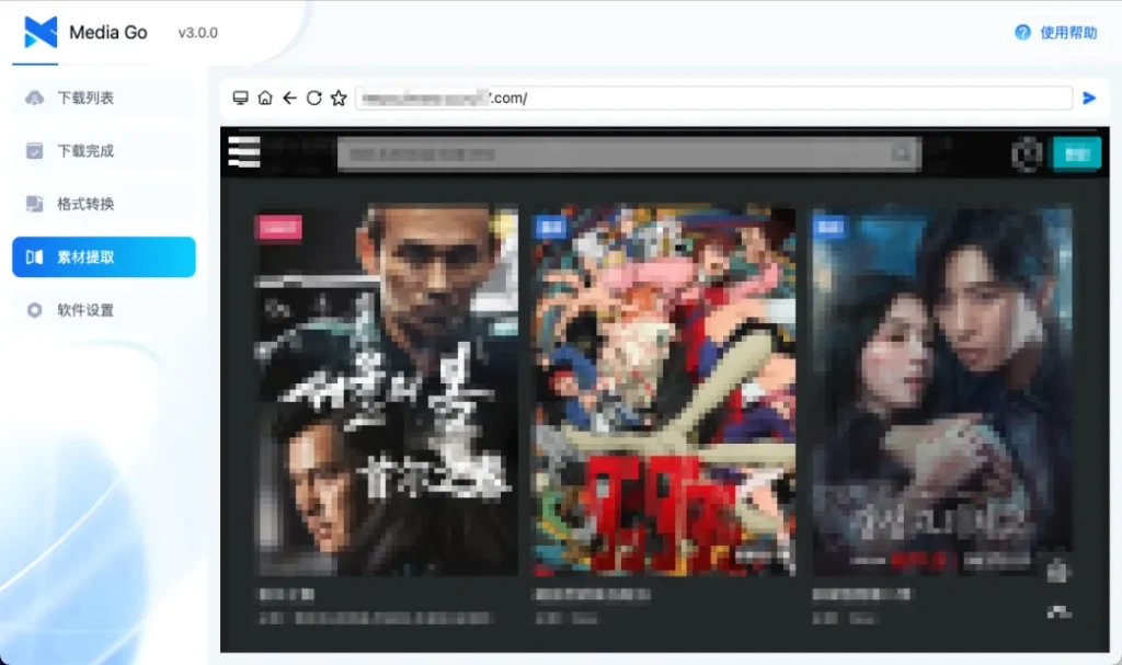 图片[5]-MediaGo(流媒体下载工具) v3.0.0 便携版-代码飓风