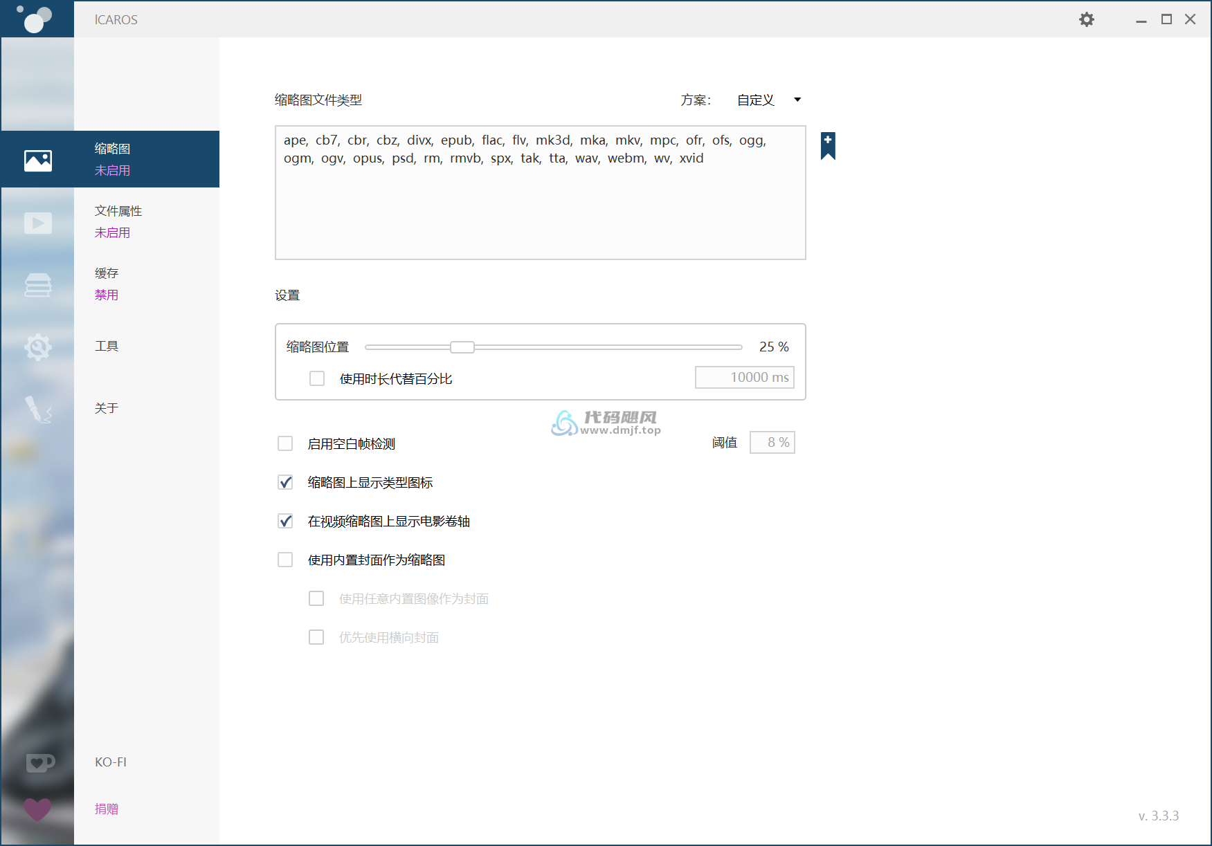 图片[1]-Icaros Shell Extensions(资源管理器视频扩展) v3.3.3 中文版-代码飓风