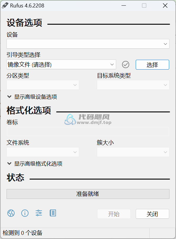 图片[1]-Rufus(U盘启动) v4.6.2208.0 便携版-代码飓风