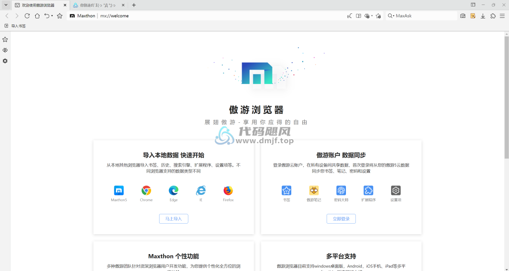 图片[1]-傲游浏览器 v7.2.2.6000 官方便携版-代码飓风
