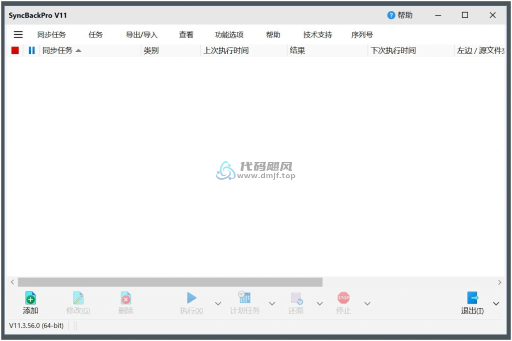 图片[1]-SyncBackPro(文档备份同步工具) v11.3.56 中文版-代码飓风