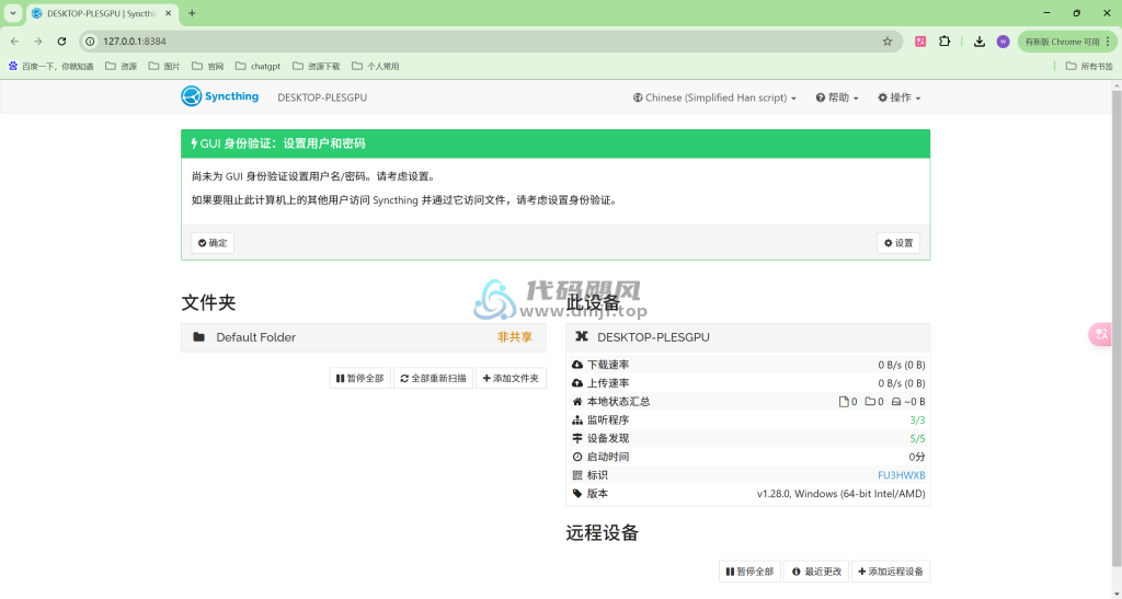 图片[1]-Syncthing(文件同步工具) v1.28.0 官方版-代码飓风