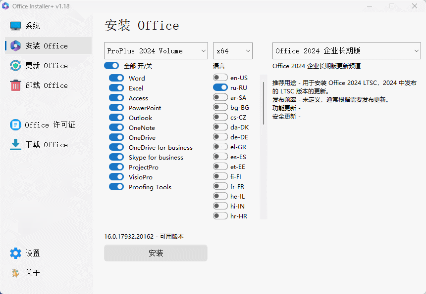 图片[1]-Office Installer(Office安装工具) v1.20 中文版-代码飓风