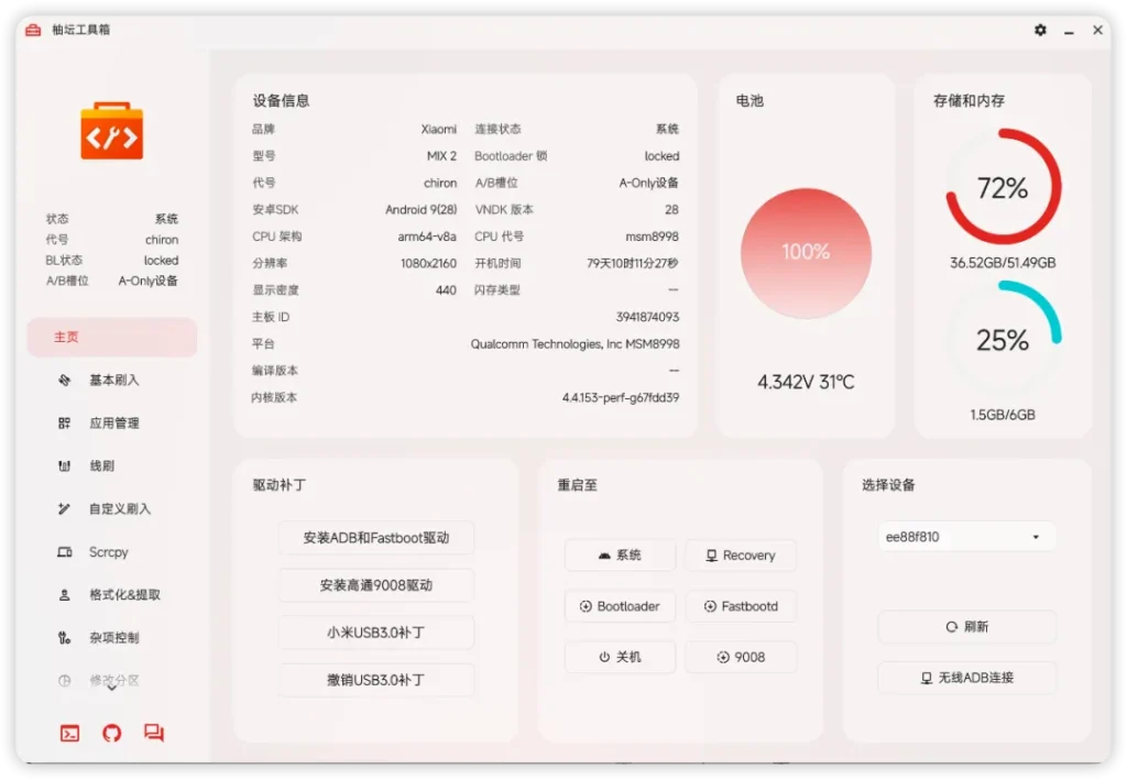 图片[1]-Uotan Toolbox(玩机工具) v3.1.0 绿色版-代码飓风