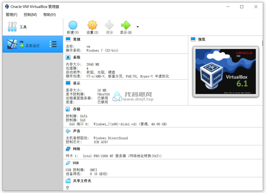 图片[1]-VirtualBox(开源虚拟机) v7.1.4-165100 官方中文版-代码飓风