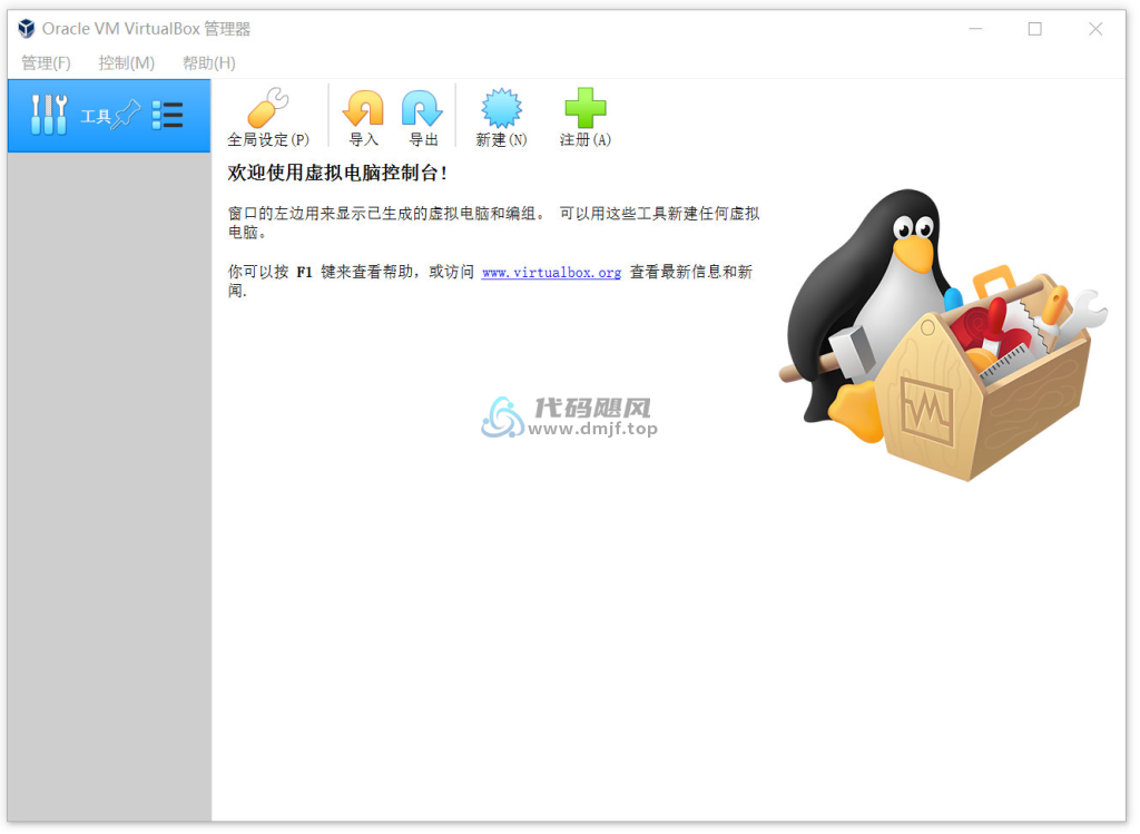 图片[2]-VirtualBox(开源虚拟机) v7.1.4-165100 官方中文版-代码飓风