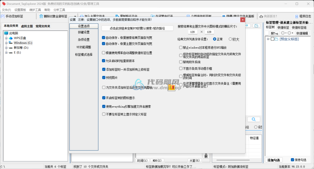 图片[1]-Document TagExplorer(文件标签分类管理) v6.23.0 绿色版-代码飓风