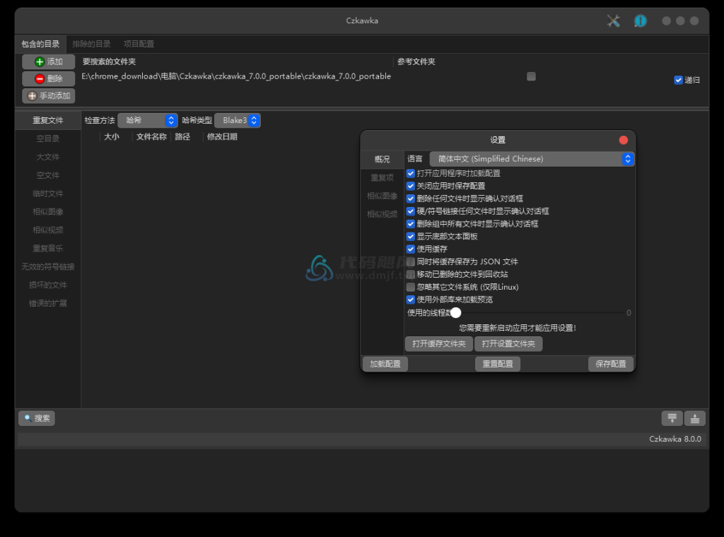 图片[1]-Czkawka(重复文件查找) v8.0.0 便携版-代码飓风