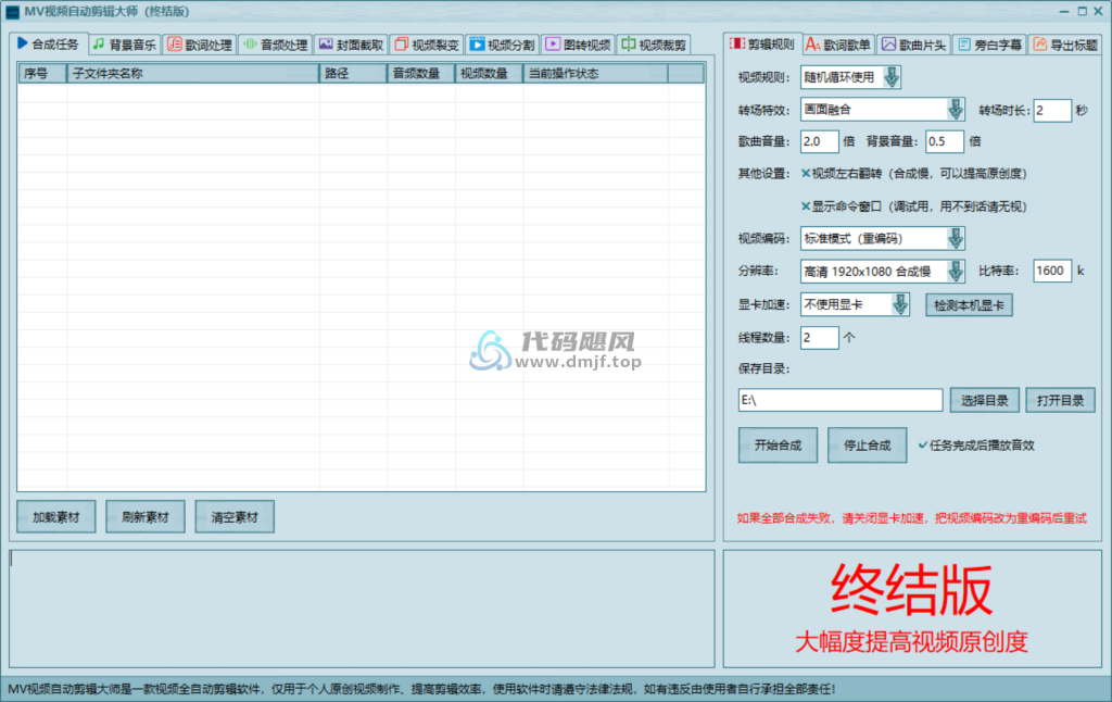 图片[1]-AI视频自动剪辑大师 v5.0 绿色版-代码飓风