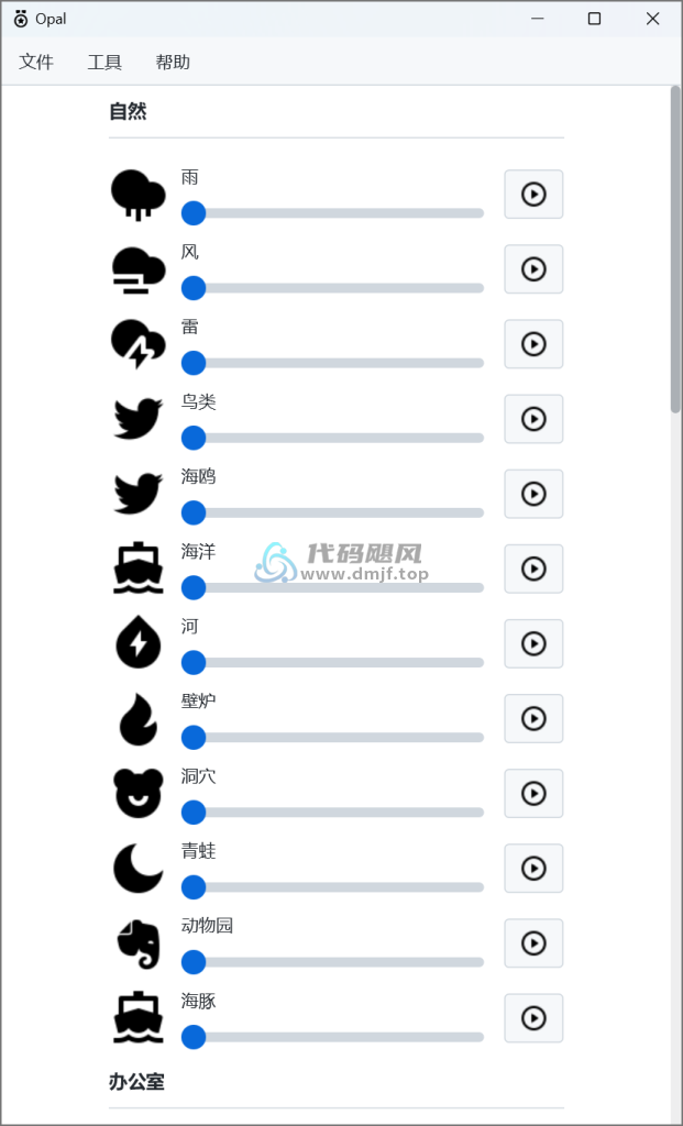 图片[1]-Opal(离线环境音) v1.4-代码飓风
