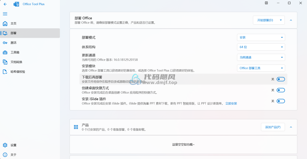 图片[2]-Office Tool Plus(office安装激活一条龙) v10.18.11.0-代码飓风