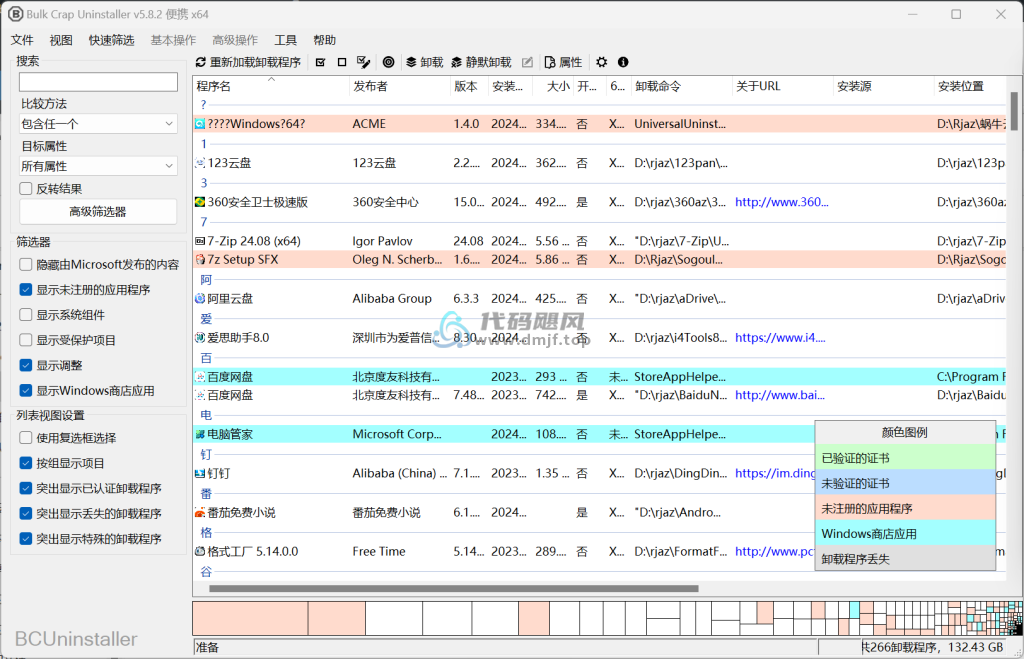 图片[1]-Bulk Crap Uninstaller(开源免费卸载工具) v5.8.2 中文便携版-代码飓风