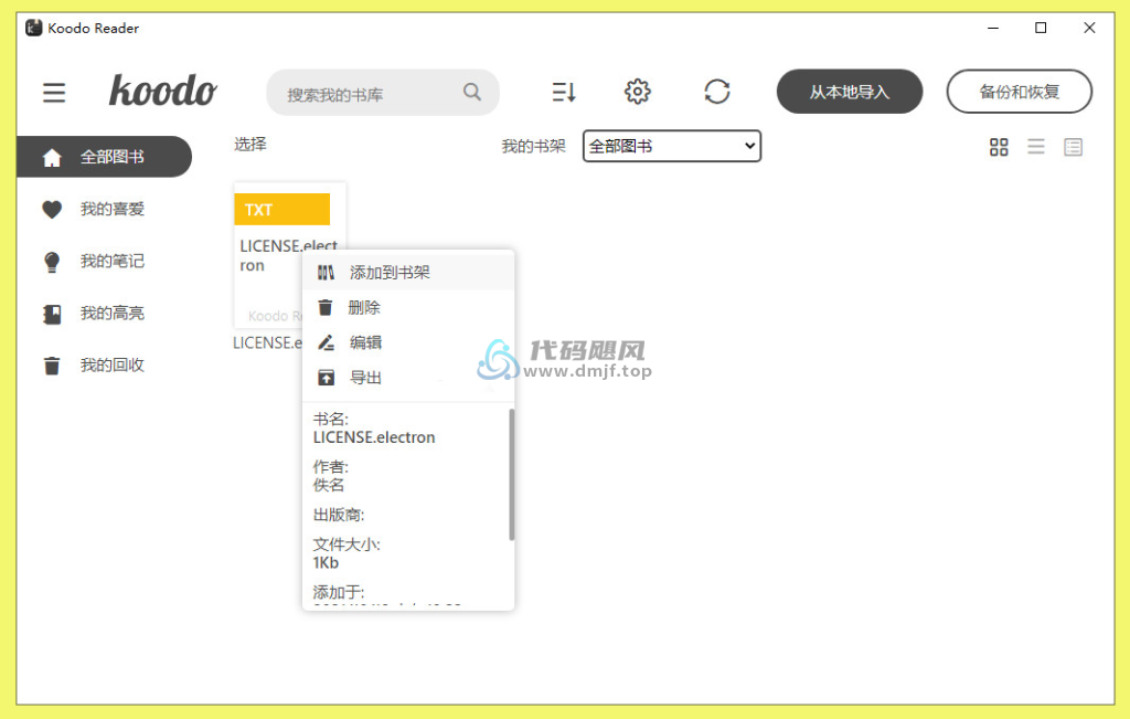 图片[1]-Koodo Reader(跨平台电子书阅读器) v1.7.2-代码飓风