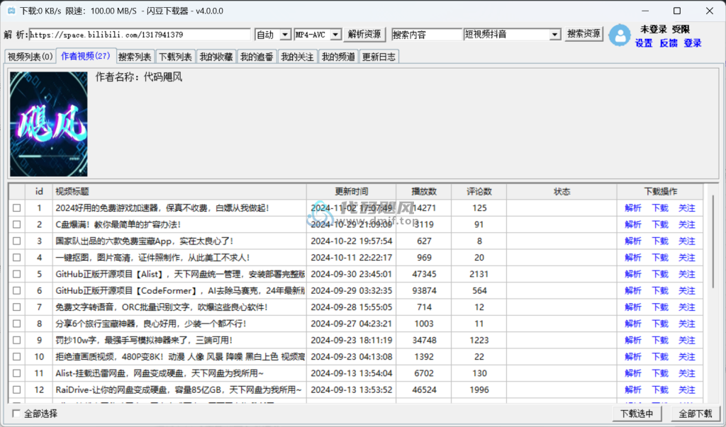 图片[1]-【947】闪豆视频下载器 v4.0.0.0 安装版-代码飓风