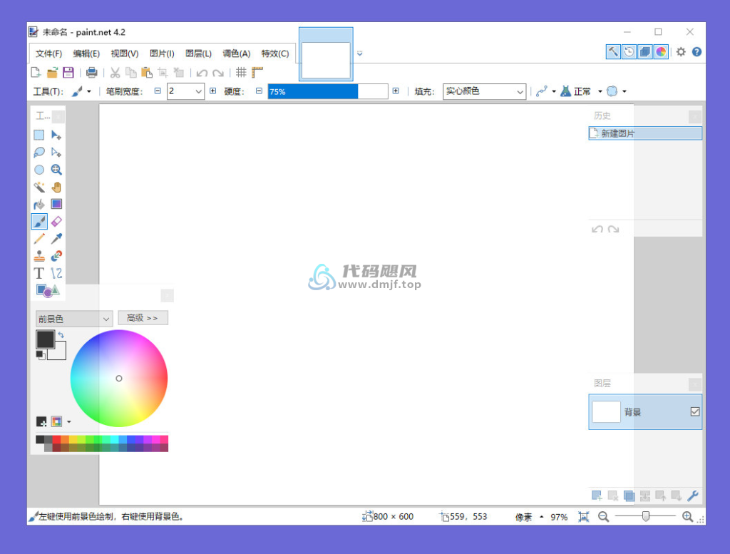 图片[1]-Paint Net(绘画软件) v5.1 官方版-代码飓风