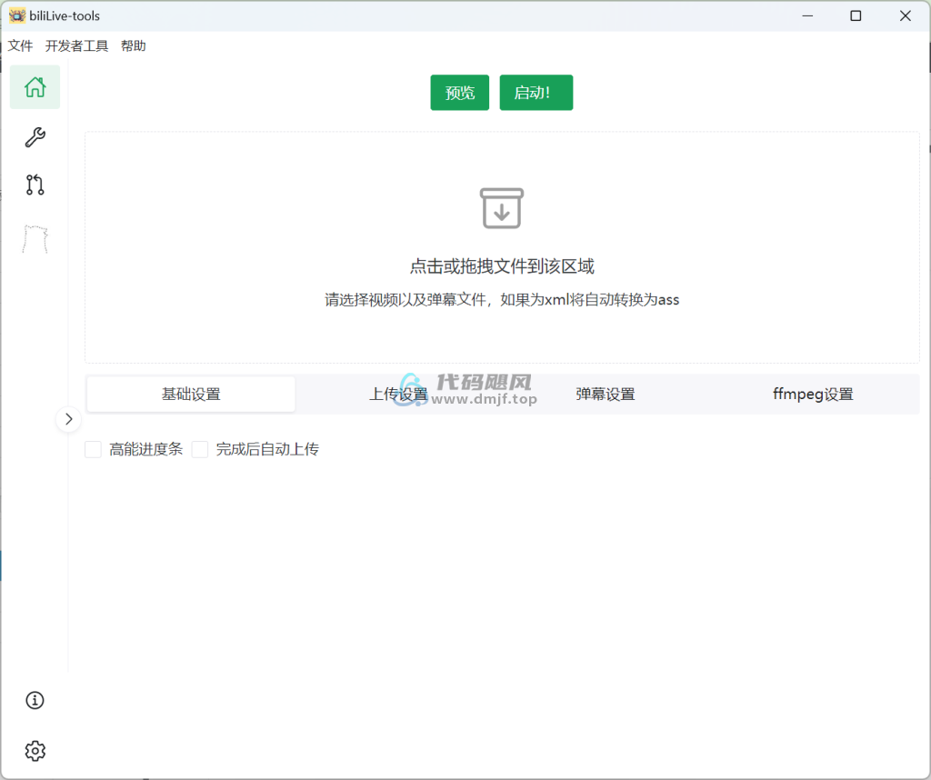 图片[1]-BiliLive-tools(B站录播工具) v1.6.1 绿色版-代码飓风