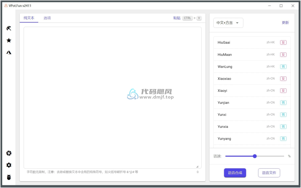 图片[1]-VPot(文字转语音工具) v2411 单文件版-代码飓风