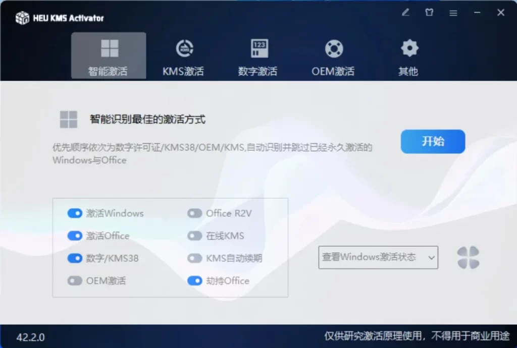 图片[2]-【155】HEU KMS Activator(win+office激活) v60.0.0-代码飓风