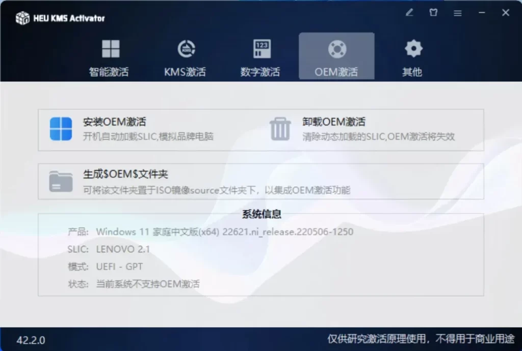 图片[4]-【155】HEU KMS Activator(win+office激活) v60.0.0-代码飓风