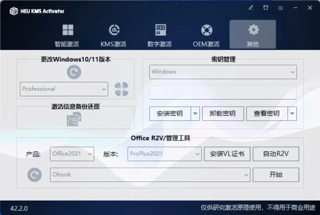 图片[5]-【155】HEU KMS Activator(win+office激活) v60.0.0-代码飓风
