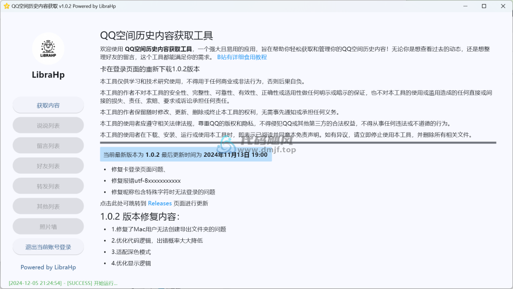 图片[1]-GetQzoneHistory(QQ空间历史内容获取工具) v1.0.2 单文件版-代码飓风