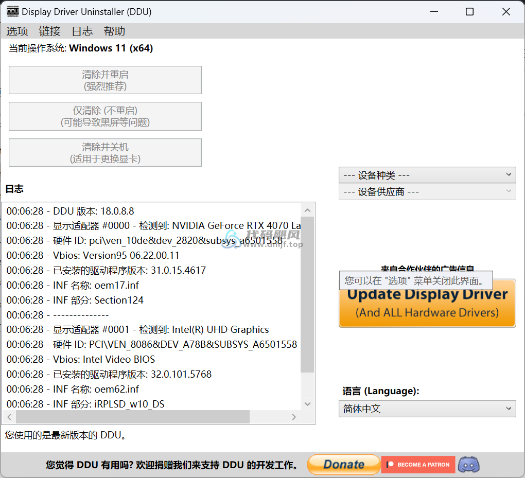 图片[1]-DDU(显卡驱动程序卸载工具) v18.0.8.8 绿色版-代码飓风