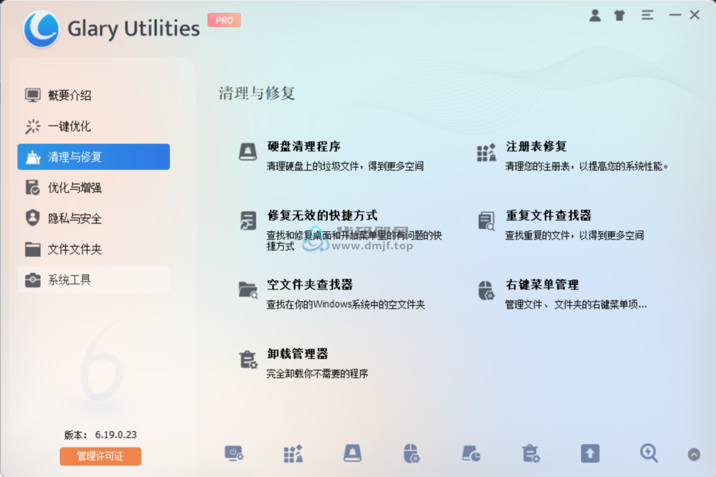 图片[2]-Glary Utilities(系统优化工具) v6.19.0.23 专业便携版-代码飓风