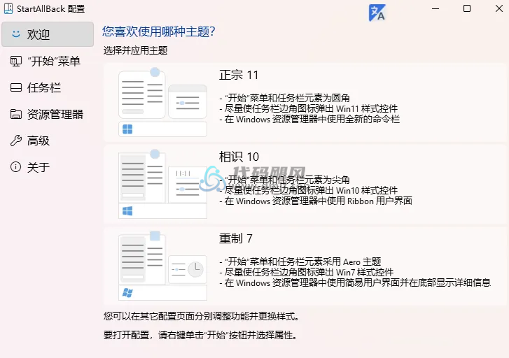 图片[1]-StartAllBack(开始菜单增强工具) v3.8.13.5199 修改版-代码飓风