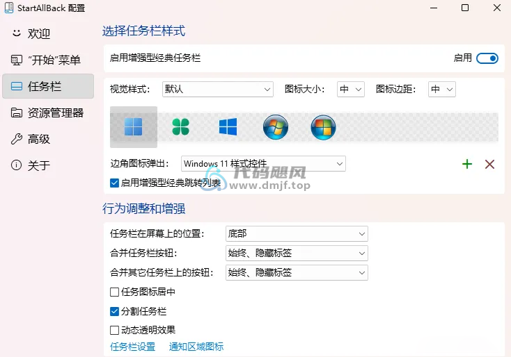 图片[2]-StartAllBack(开始菜单增强工具) v3.8.13.5199 修改版-代码飓风
