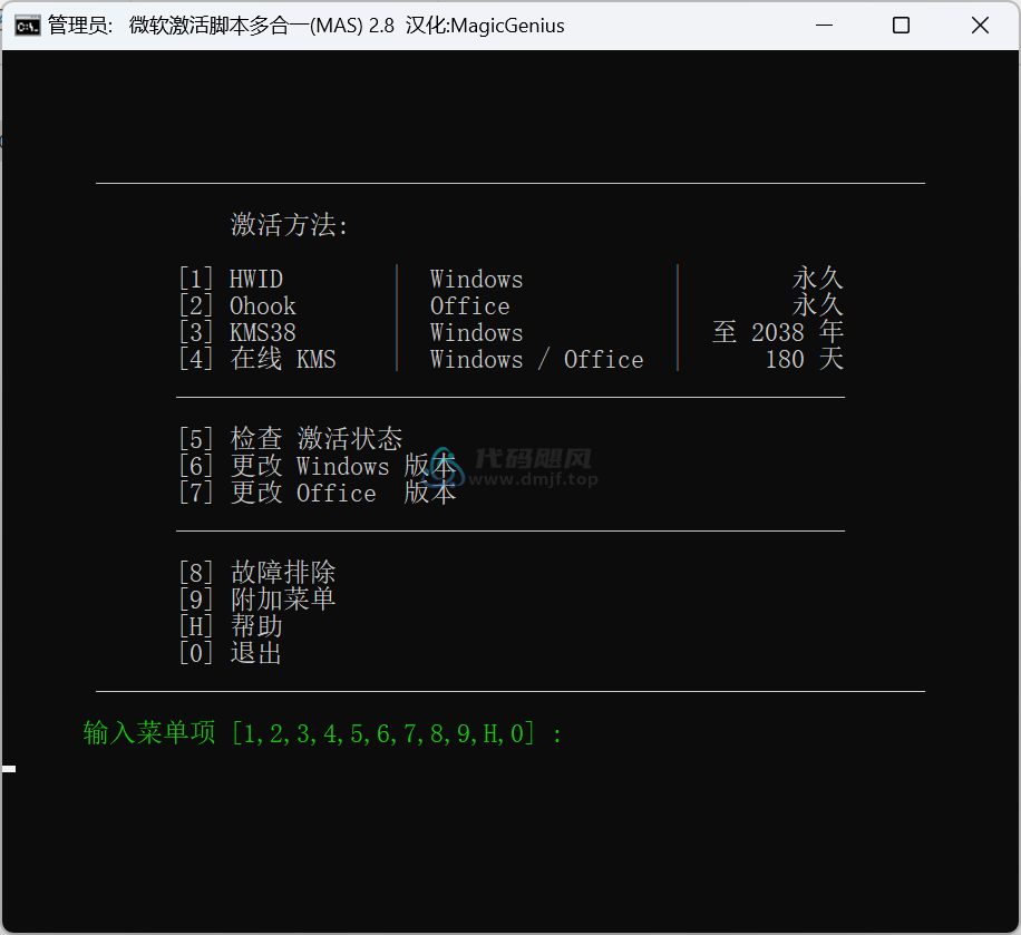 图片[1]-【167】Microsoft Activation Scripts(win+office激活) v3.0 官方版/汉化版-代码飓风