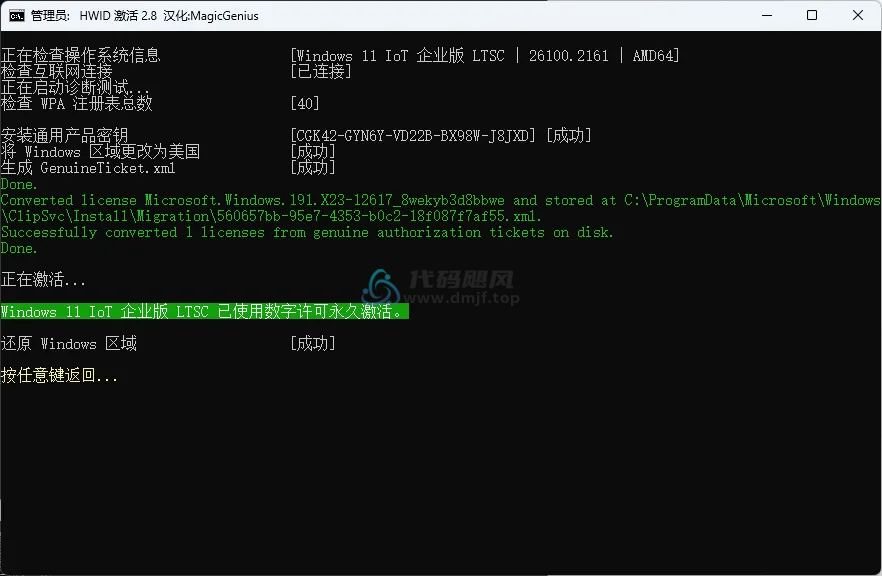 图片[2]-【167】Microsoft Activation Scripts(win+office激活) v3.0 官方版/汉化版-代码飓风