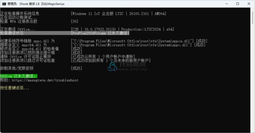 图片[3]-【167】Microsoft Activation Scripts(win+office激活) v3.0 官方版/汉化版-代码飓风