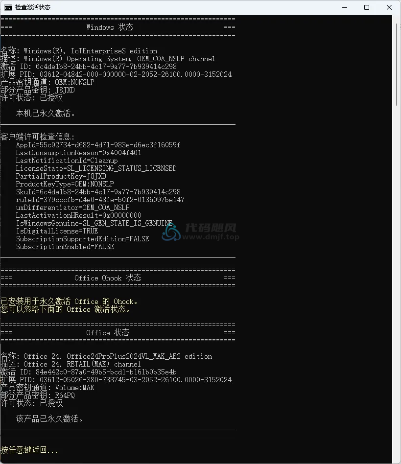 图片[4]-【167】Microsoft Activation Scripts(win+office激活) v3.0 官方版/汉化版-代码飓风