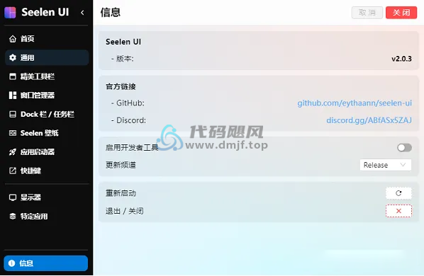 图片[1]-Seelen UI(桌面自定义) v2.0.8-代码飓风