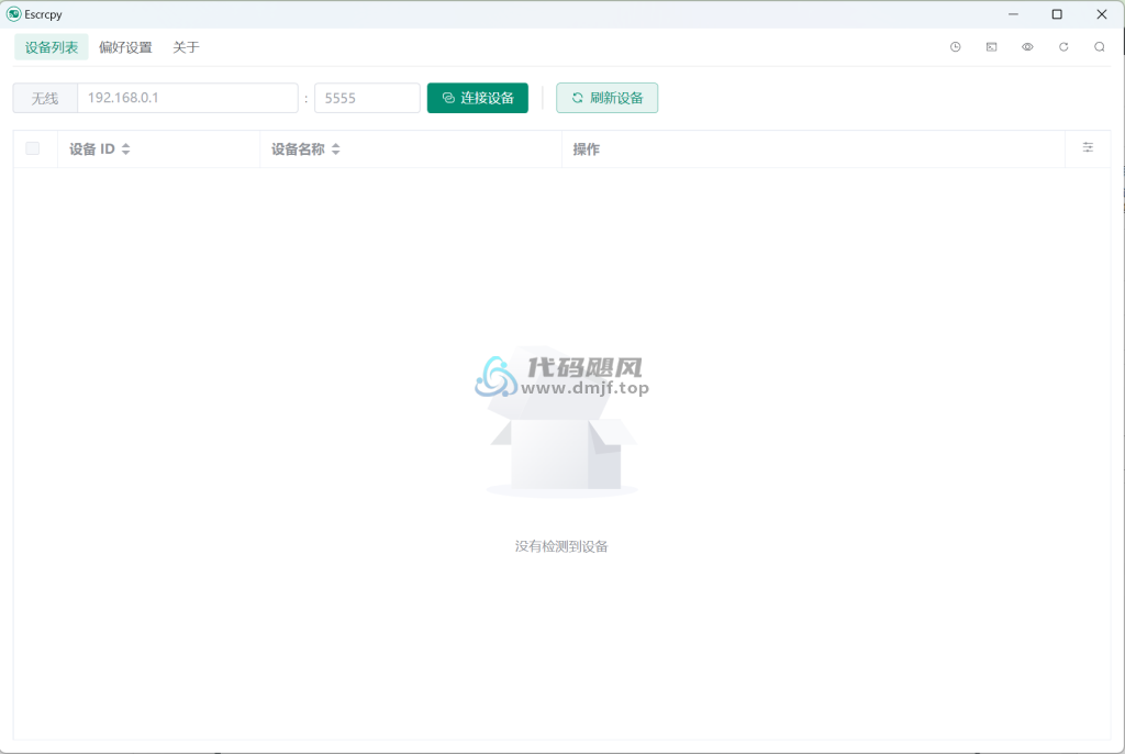 图片[1]-Escrcpy(手机投屏) v1.28.3 便携版-代码飓风