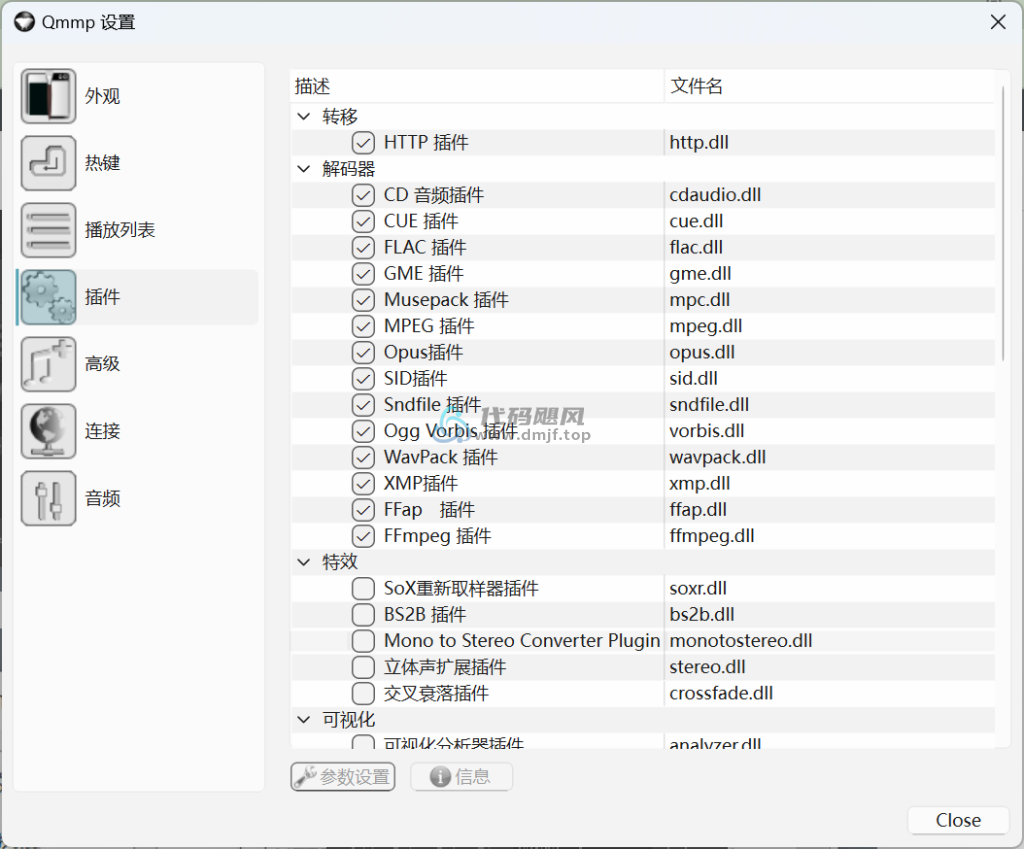 图片[2]-Qmmp(开源音乐播放器) v2.2.2 便携版-代码飓风