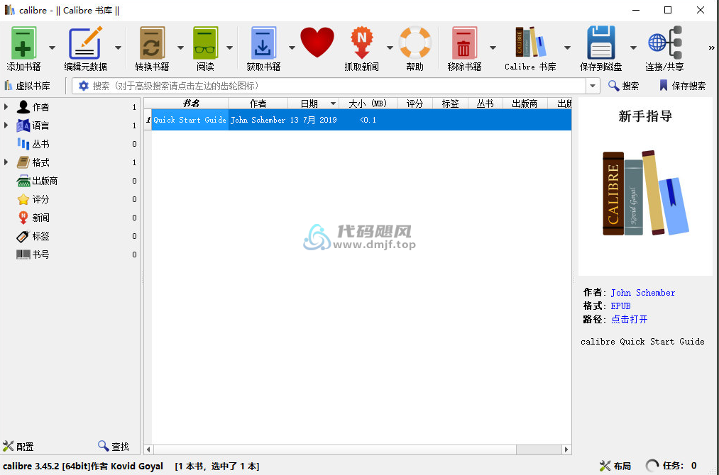 图片[1]-Calibre(阅读&转换) v7.21.0 官方版-代码飓风