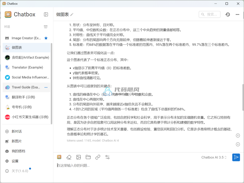 图片[1]-Chatbox(API工具) v1.6.0 绿色版-代码飓风