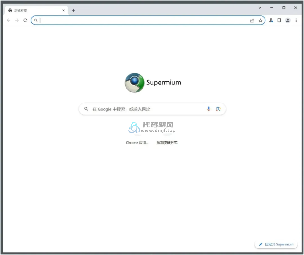 图片[1]-Supermium(第三方Chromium浏览器) v126.0.6478.254-代码飓风