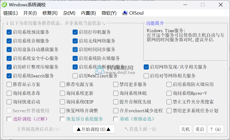 图片[1]-OlSoul(系统调校程序) v2024.11.07 单文件版-代码飓风