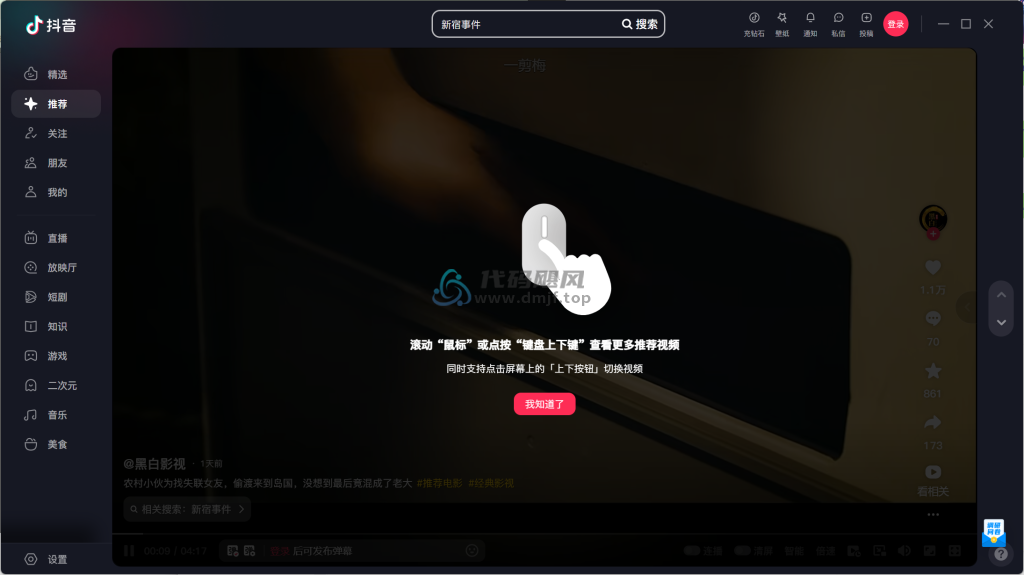 图片[1]-抖音PC版 v5.0.3 官方版-代码飓风