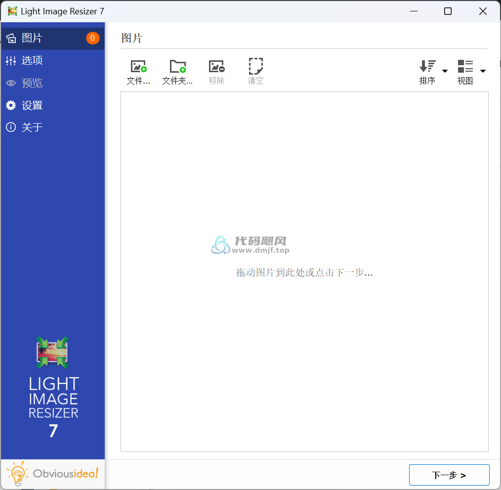 图片[1]-Light Image Resizer(图片压缩工具) v7.1.2.63 绿色版/单文件版-代码飓风