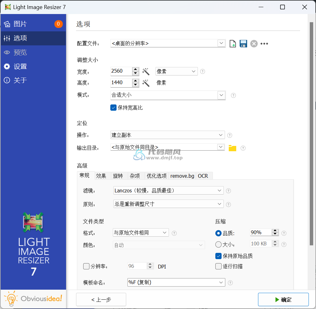 图片[2]-Light Image Resizer(图片压缩工具) v7.1.2.63 绿色版/单文件版-代码飓风