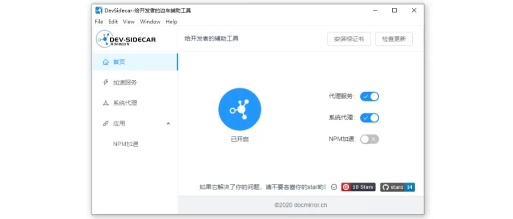 图片[1]-DevSidecar(开发者代理工具) v1.8.9-代码飓风