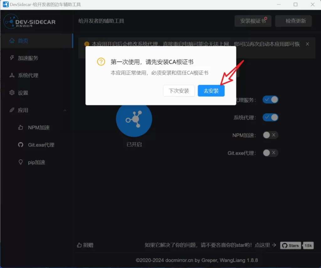 图片[2]-DevSidecar(开发者代理工具) v1.8.9-代码飓风