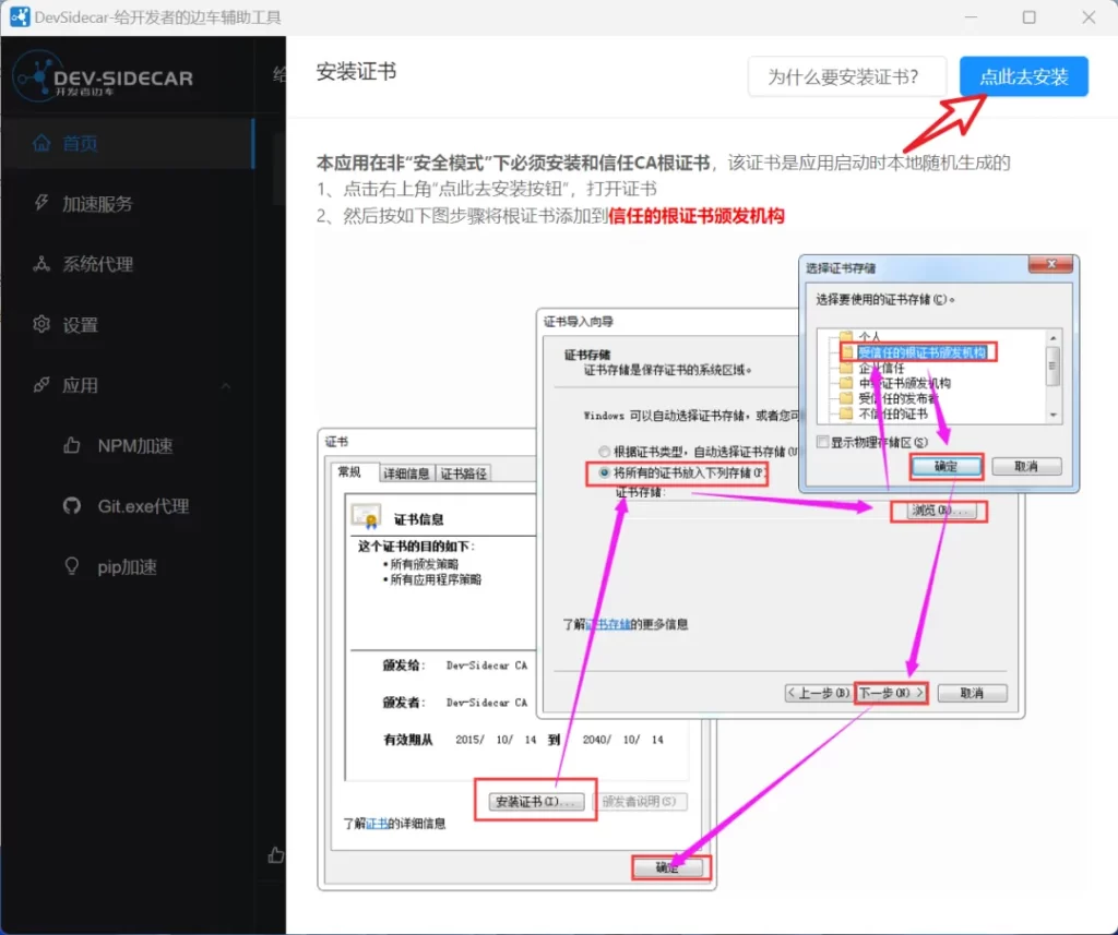 图片[3]-DevSidecar(开发者代理工具) v1.8.9-代码飓风