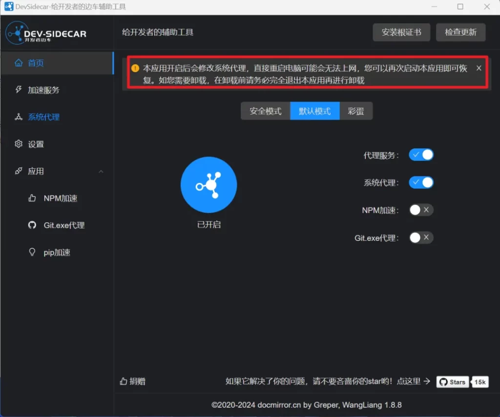 图片[4]-DevSidecar(开发者代理工具) v1.8.9-代码飓风